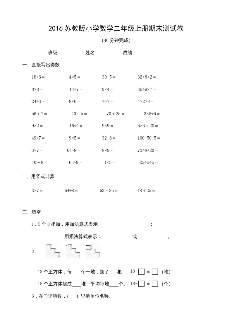 二年级数学上册2016期末测试卷（苏教版）-启智优学网