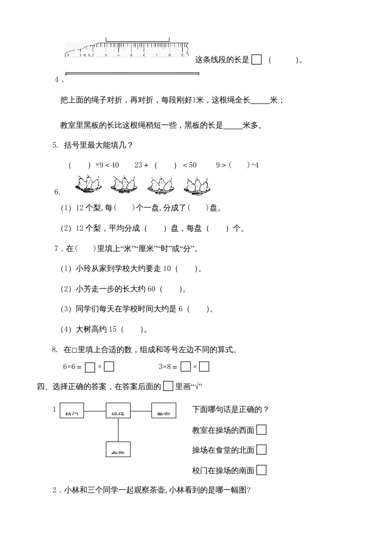 图片[2]-二年级数学上册2016期末测试卷（苏教版）-启智优学网