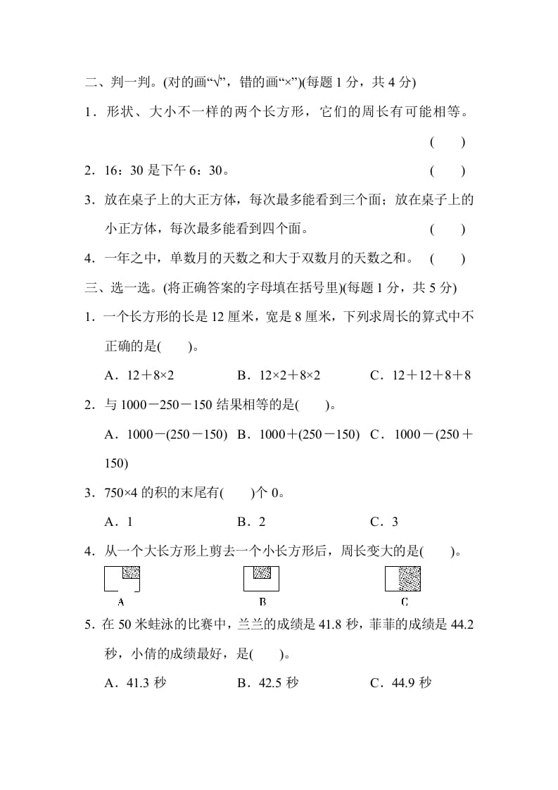 图片[2]-三年级数学上册期末测试卷（4）（北师大版）-启智优学网