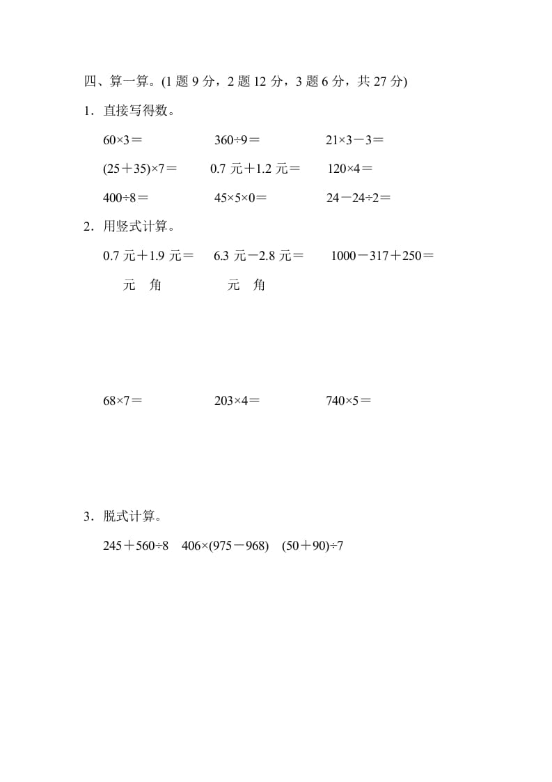 图片[3]-三年级数学上册期末测试卷（4）（北师大版）-启智优学网