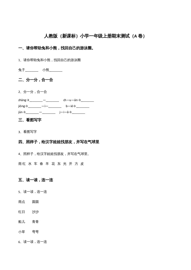 一年级语文上册上期末卷（）（部编版）-启智优学网