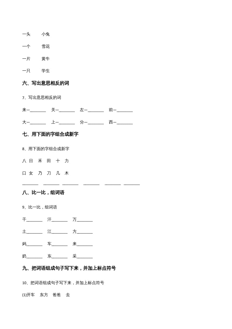 图片[2]-一年级语文上册上期末卷（）（部编版）-启智优学网