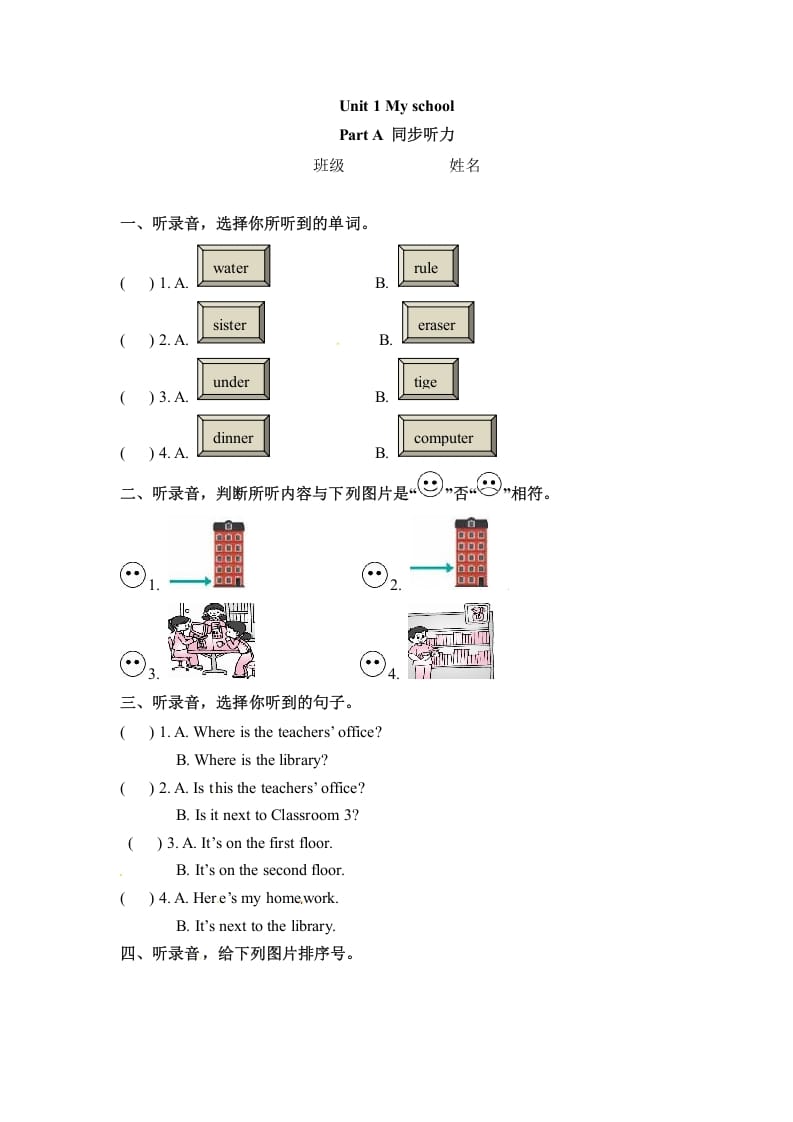 四年级英语下册同步听力训练-Unit1MyschoolPartA人教PEP版-启智优学网