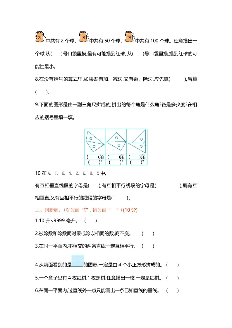 图片[2]-四年级数学上册期末测试卷1（苏教版）-启智优学网