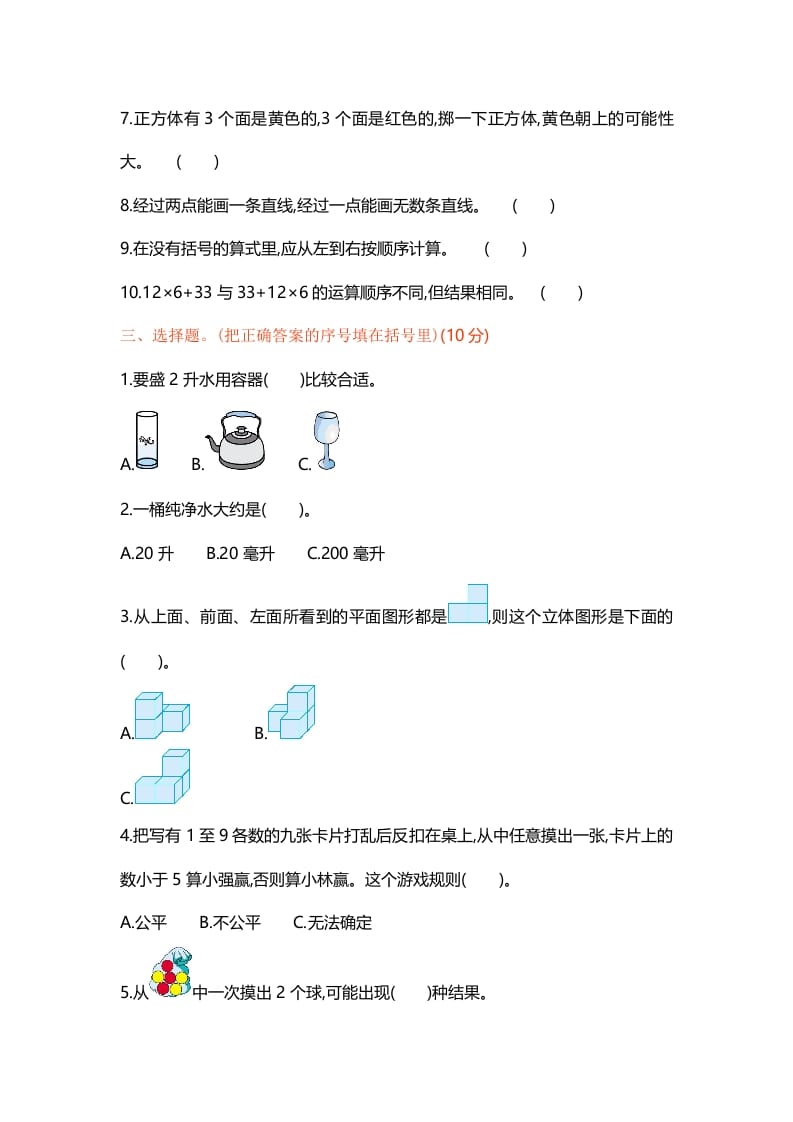 图片[3]-四年级数学上册期末测试卷1（苏教版）-启智优学网