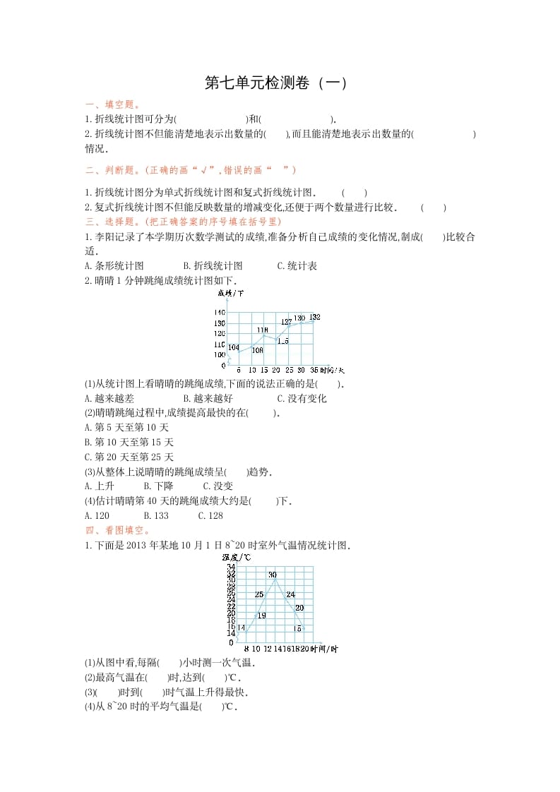 五年级数学下册第七单元检测卷（一）-启智优学网