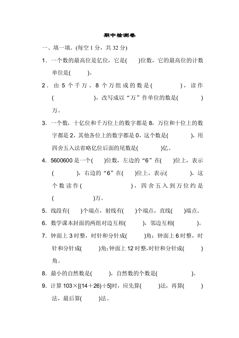 四年级数学上册期中练习(10)（北师大版）-启智优学网