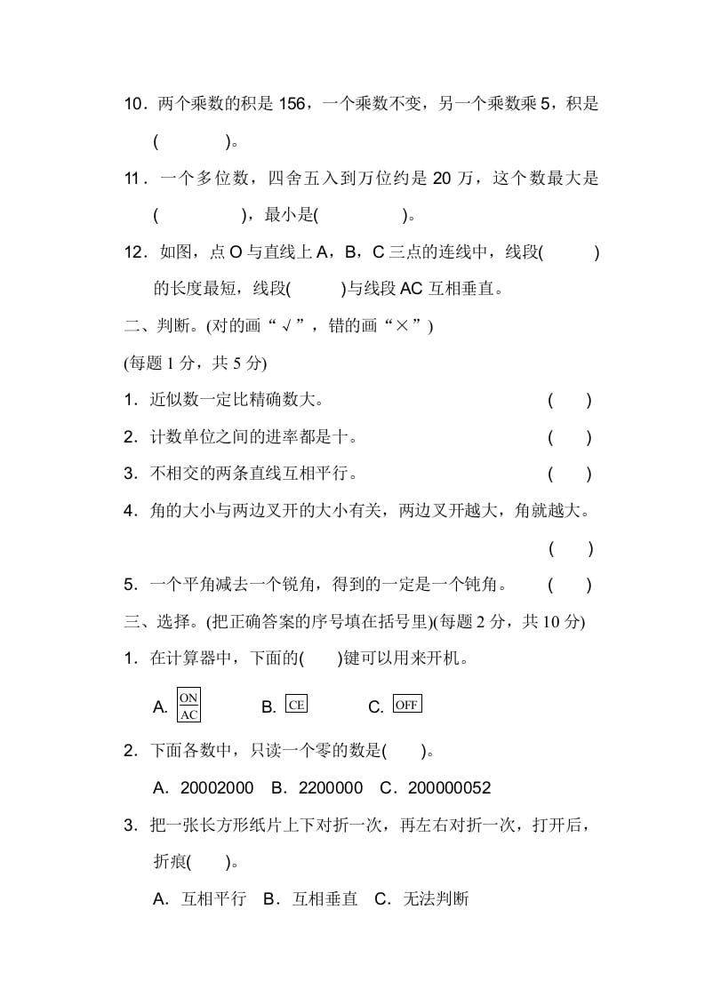 图片[2]-四年级数学上册期中练习(10)（北师大版）-启智优学网