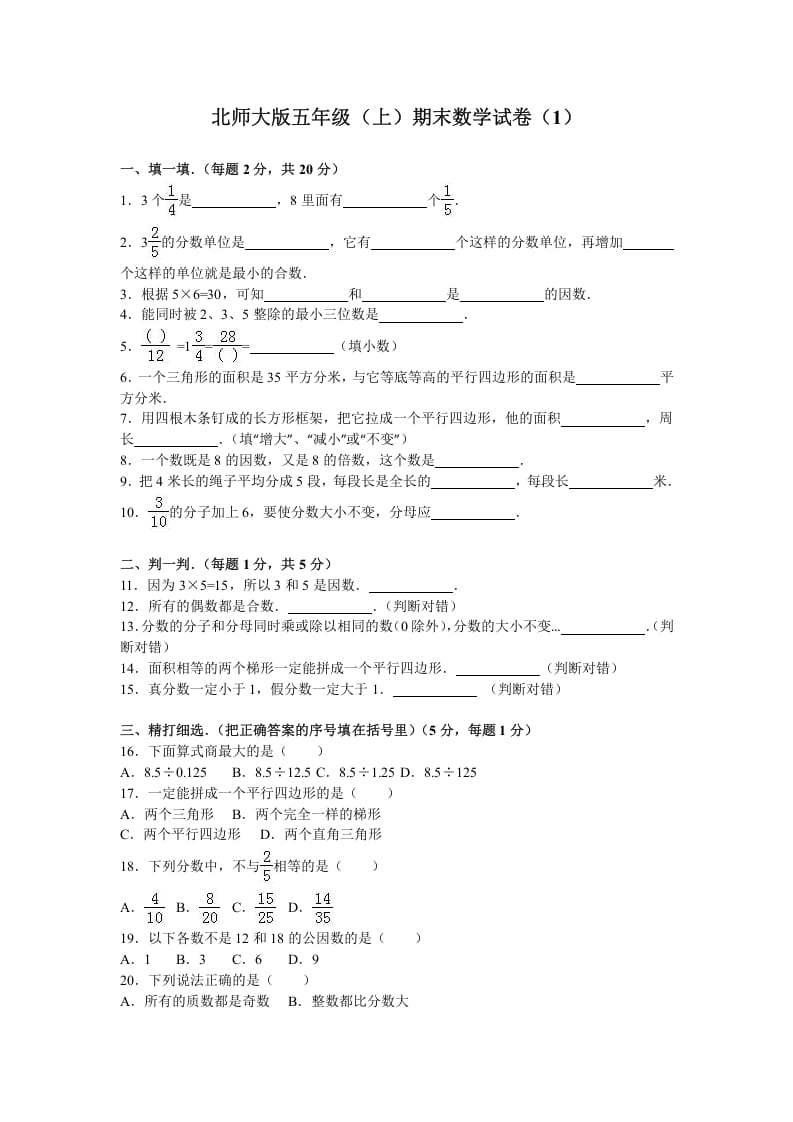 五年级数学上册期末试卷2（北师大版）-启智优学网