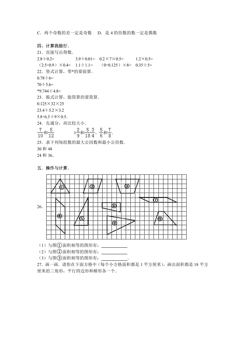 图片[2]-五年级数学上册期末试卷2（北师大版）-启智优学网