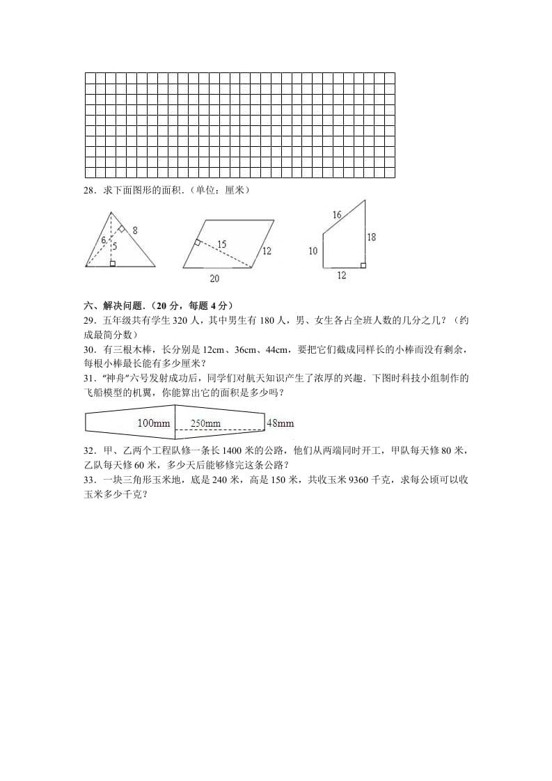 图片[3]-五年级数学上册期末试卷2（北师大版）-启智优学网