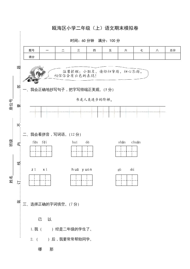 二年级语文上册瓯海区（上）期末模拟卷（部编）2-启智优学网