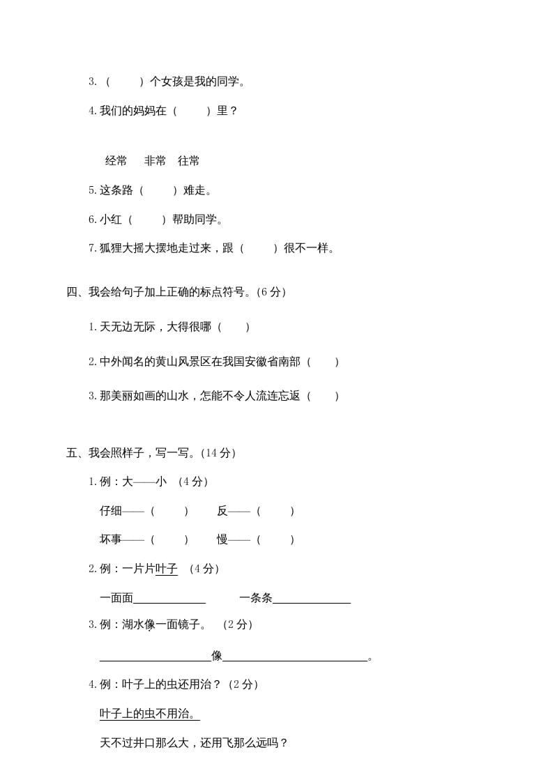 图片[2]-二年级语文上册瓯海区（上）期末模拟卷（部编）2-启智优学网