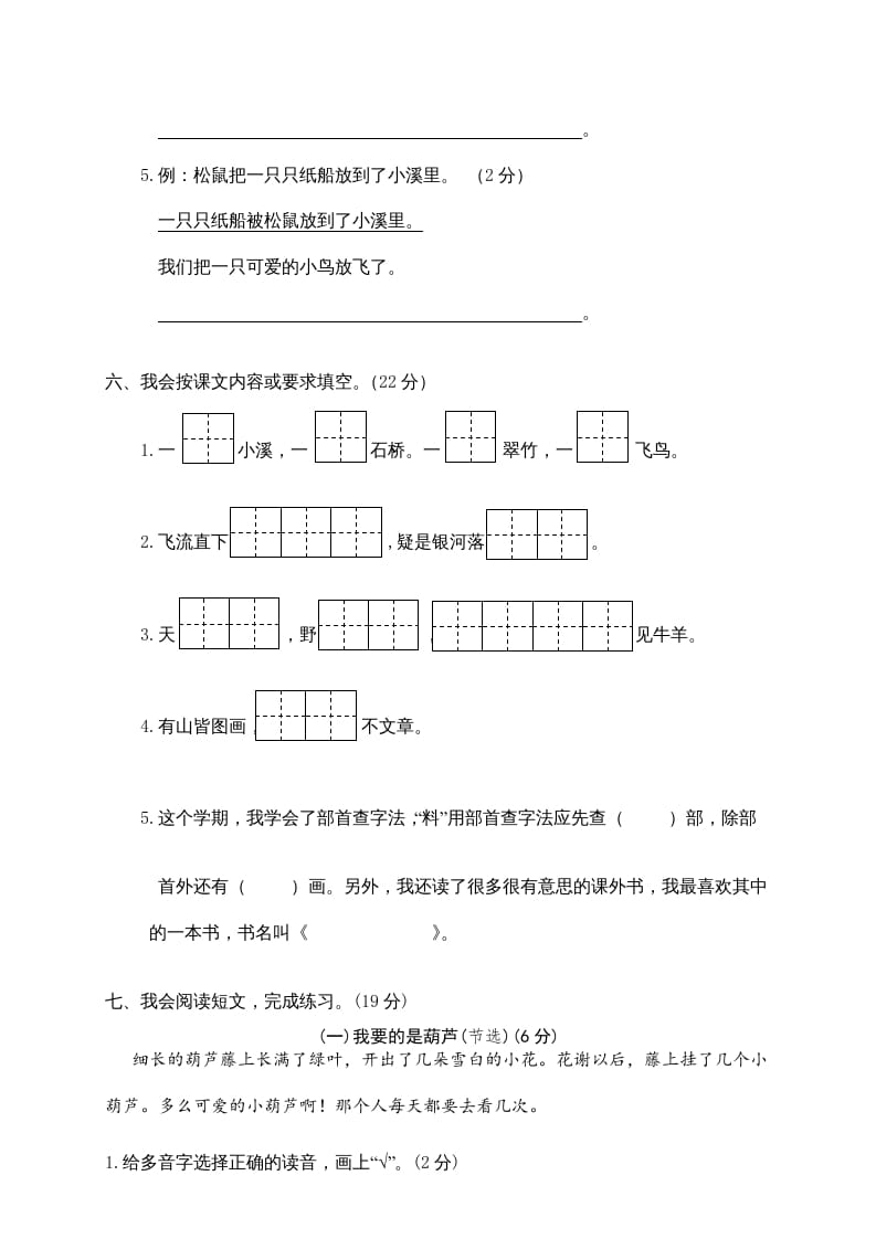 图片[3]-二年级语文上册瓯海区（上）期末模拟卷（部编）2-启智优学网