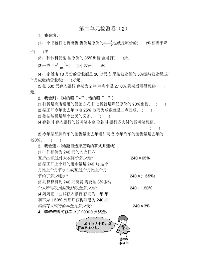 六年级数学下册第二单元检测卷（2）-启智优学网