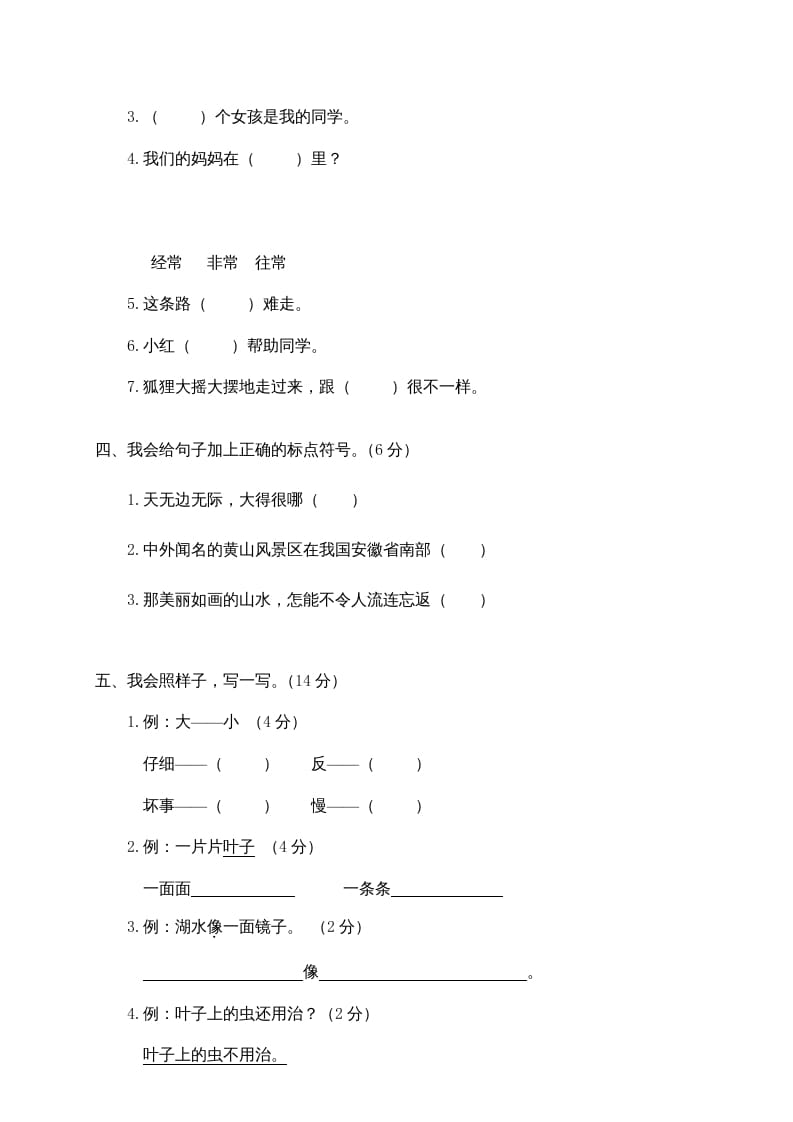 图片[2]-二年级语文上册瓯海区（上）期末模拟卷（部编）-启智优学网