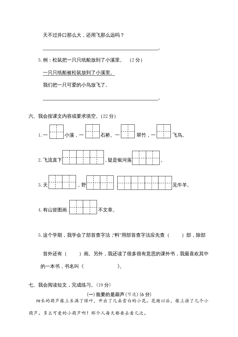 图片[3]-二年级语文上册瓯海区（上）期末模拟卷（部编）-启智优学网