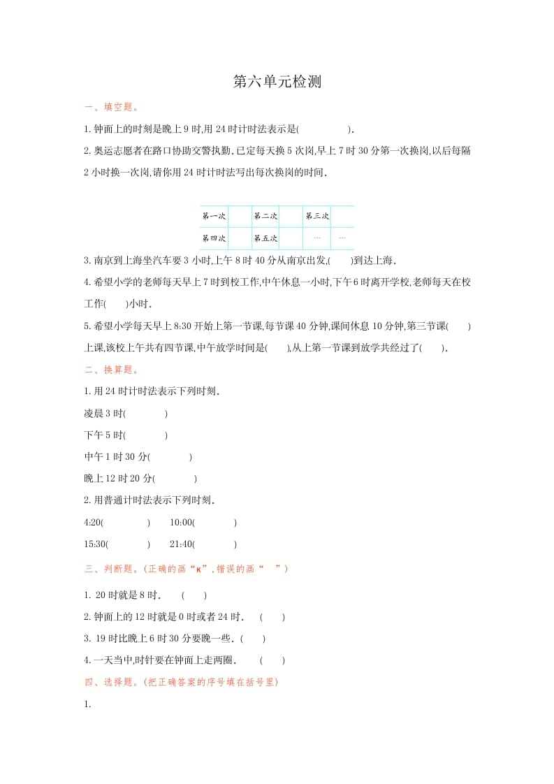 三年级数学下册第六单元检测卷1-启智优学网