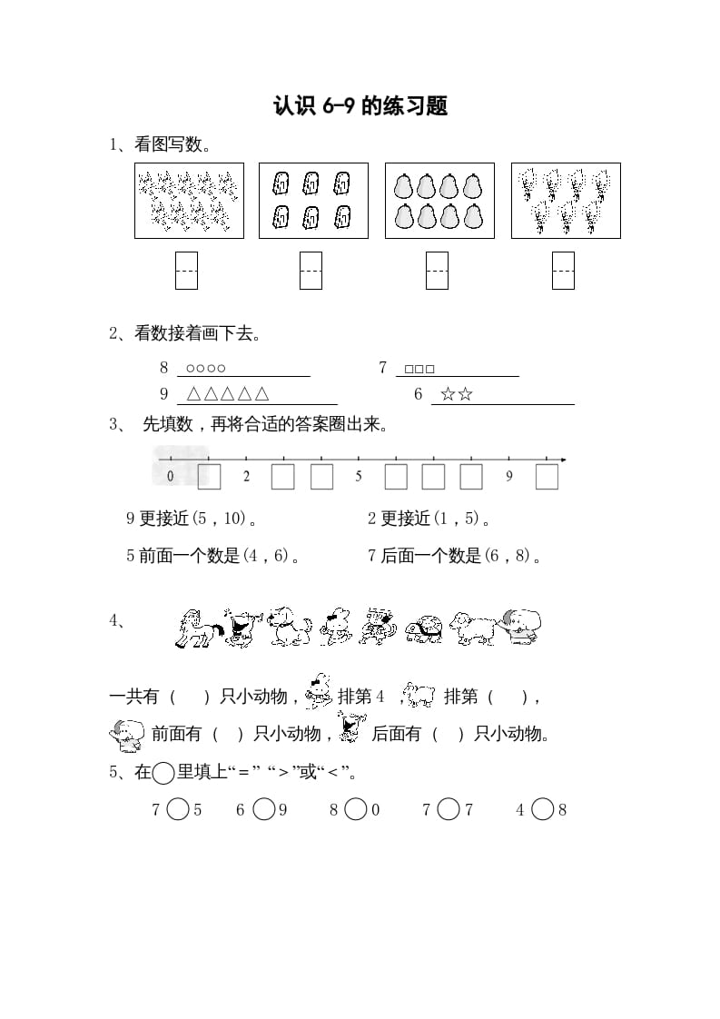 一年级数学上册5.5认识6-9（苏教版）-启智优学网