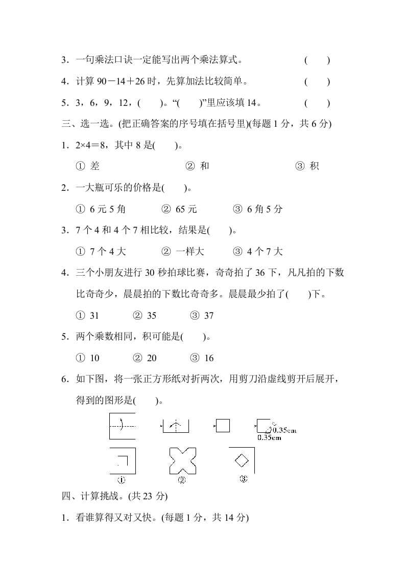 图片[2]-二年级数学上册期中练习(6)（北师大版）-启智优学网