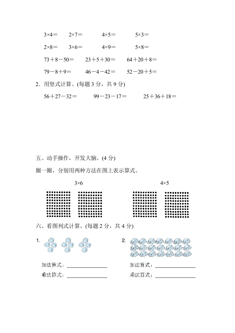 图片[3]-二年级数学上册期中练习(6)（北师大版）-启智优学网