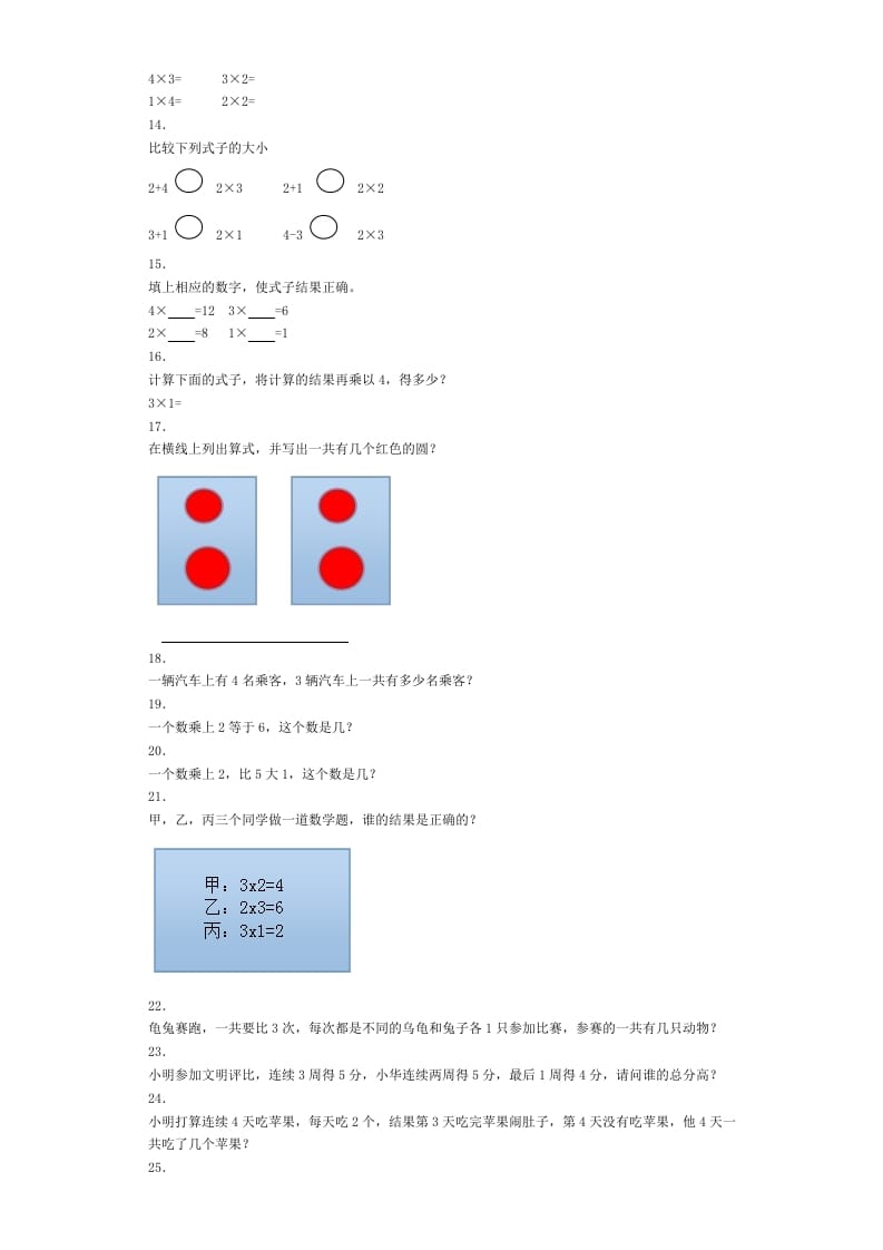 图片[2]-二年级数学上册同步练习-2、3、4的乘法口诀-秋（人教版）-启智优学网