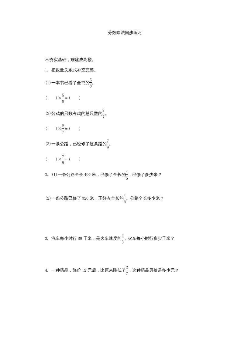 六年级数学上册分数除法同步练习（苏教版）-启智优学网