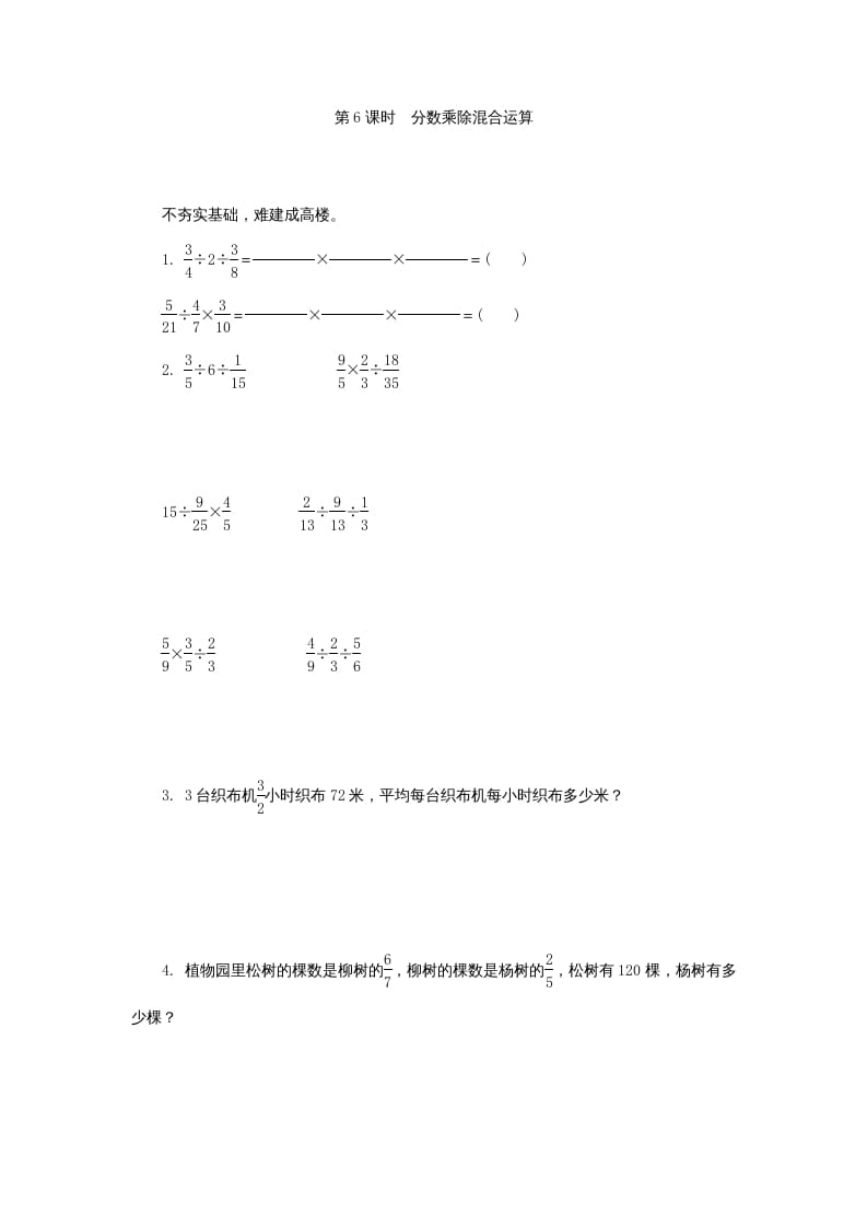 六年级数学上册分数四则混合运算同步练习（苏教版）-启智优学网