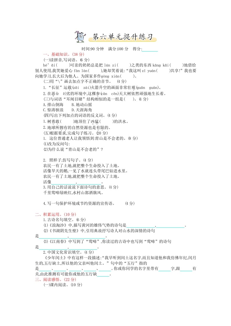 六年级语文上册第六单元提升练习（部编版）-启智优学网