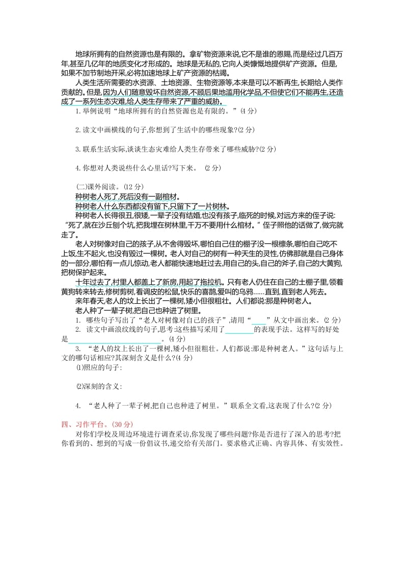 图片[2]-六年级语文上册第六单元提升练习（部编版）-启智优学网