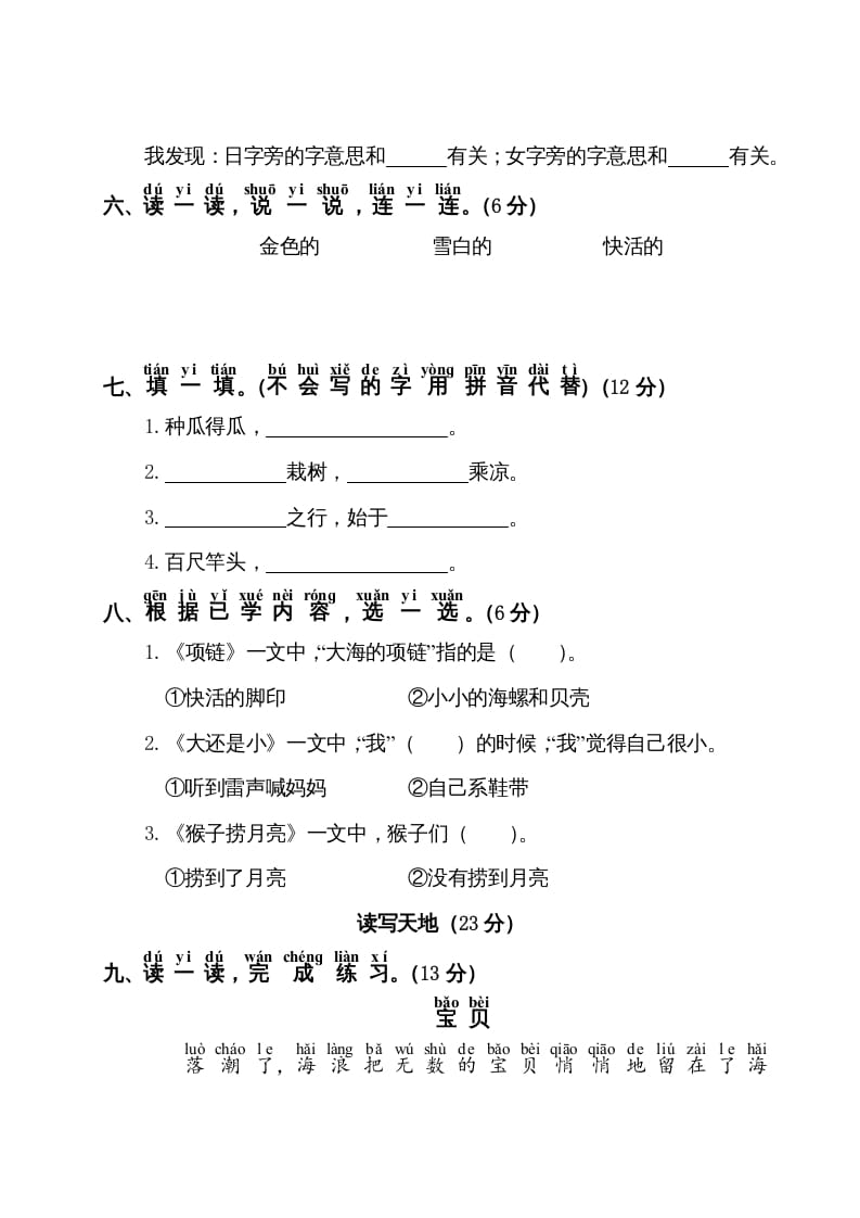 图片[2]-一年级语文上册第7单元测试卷1（部编版）-启智优学网