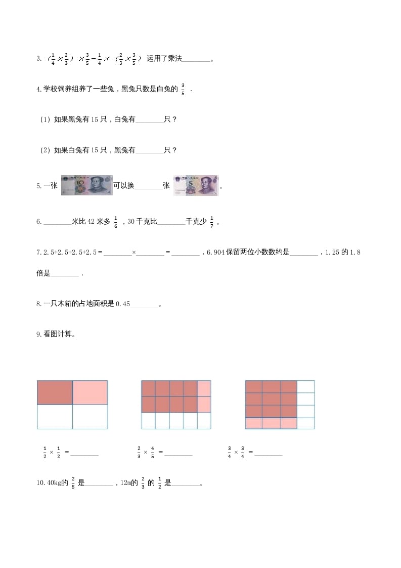 图片[2]-六年级数学上册期末高分突破卷（三）（人教版）-启智优学网