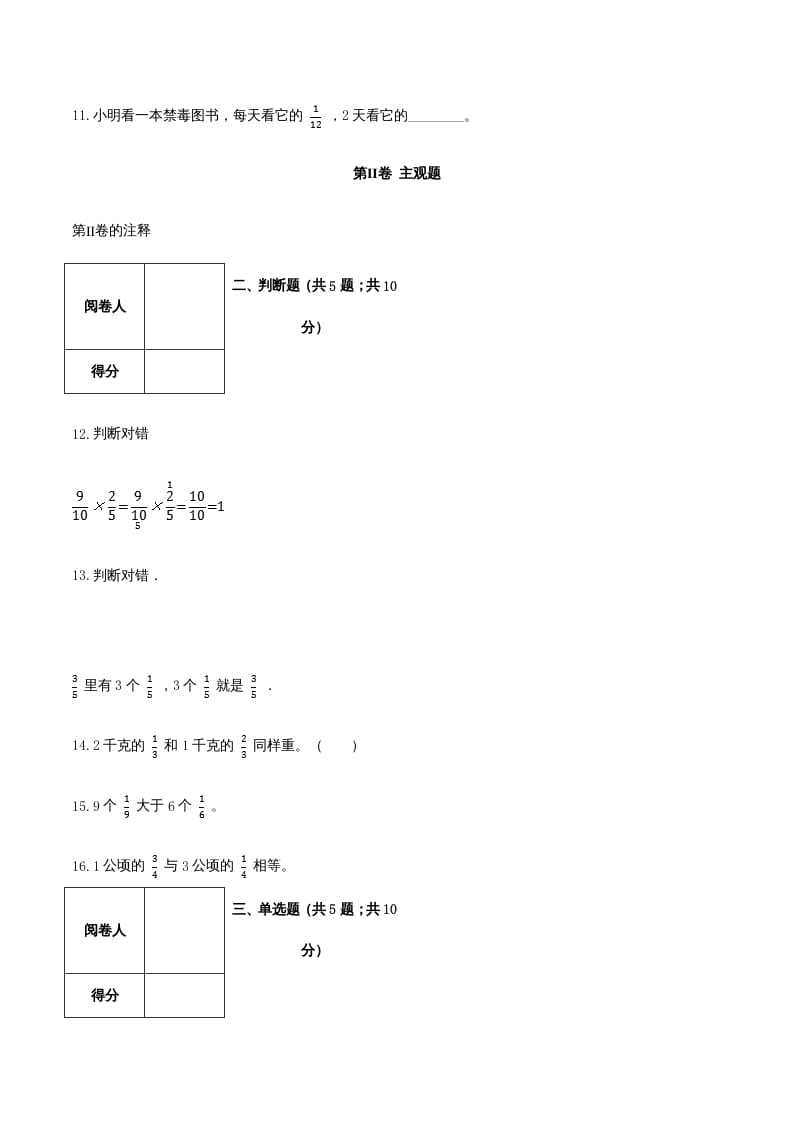 图片[3]-六年级数学上册期末高分突破卷（三）（人教版）-启智优学网