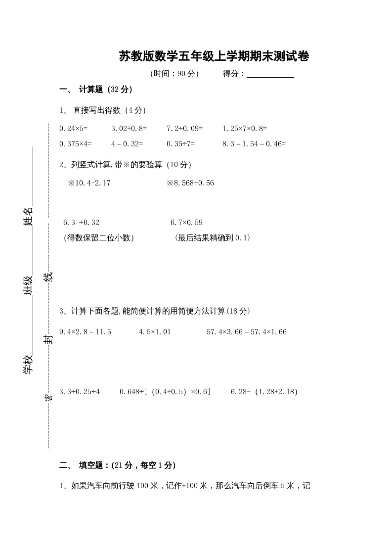 五年级数学上册期末测试卷9（苏教版）-启智优学网