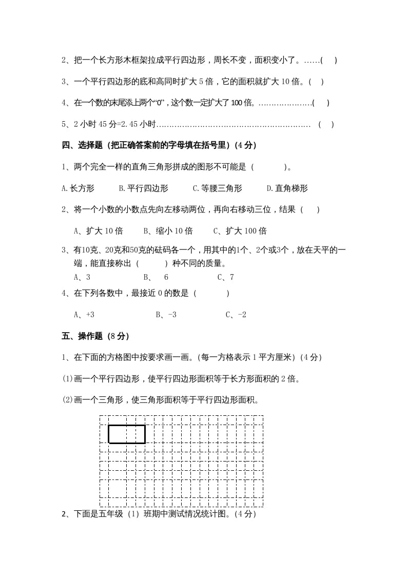 图片[3]-五年级数学上册期末测试卷9（苏教版）-启智优学网