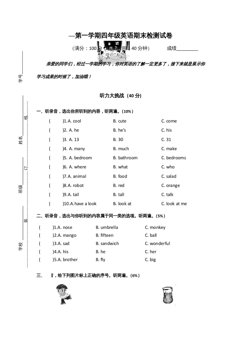 四年级英语上册期末测试卷（人教PEP）-启智优学网