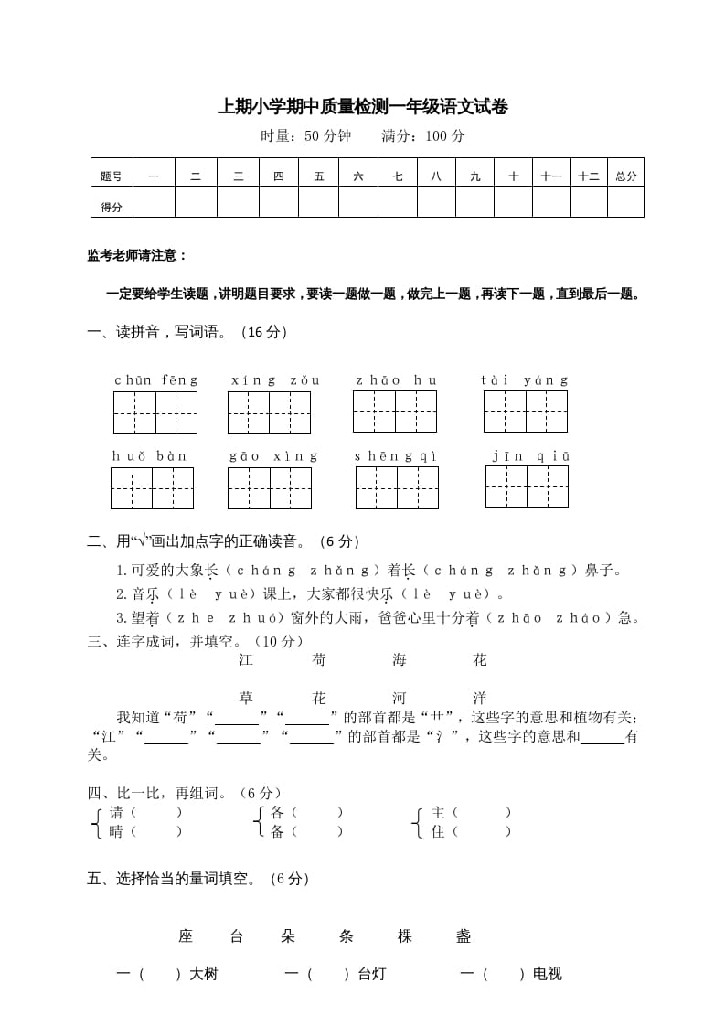 一年级语文下册期末试卷9-启智优学网