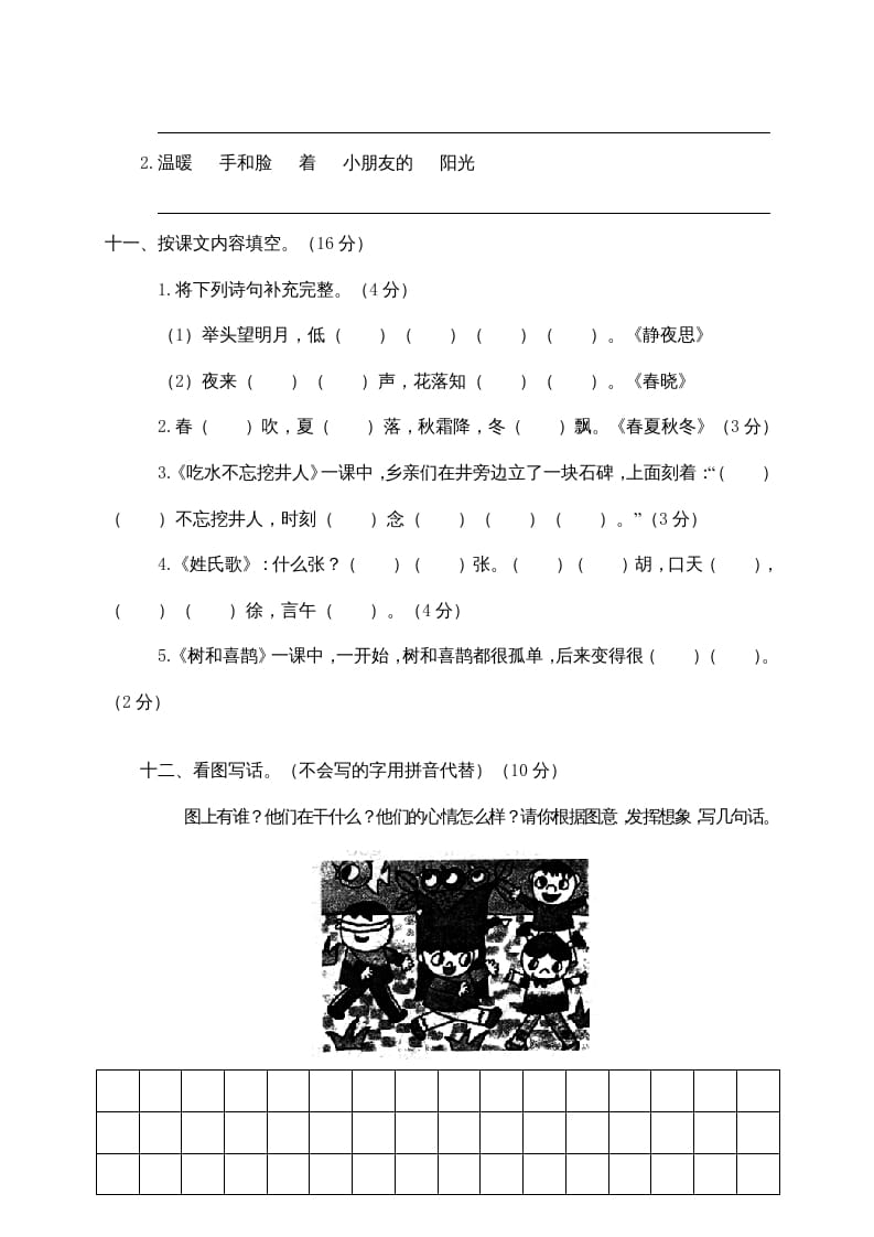 图片[3]-一年级语文下册期末试卷9-启智优学网