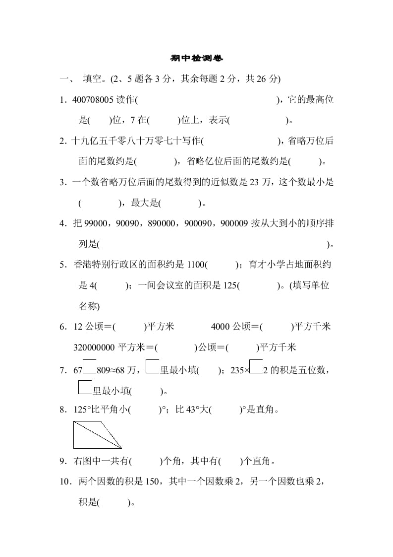 四年级数学上册期中检测卷2（人教版）-启智优学网