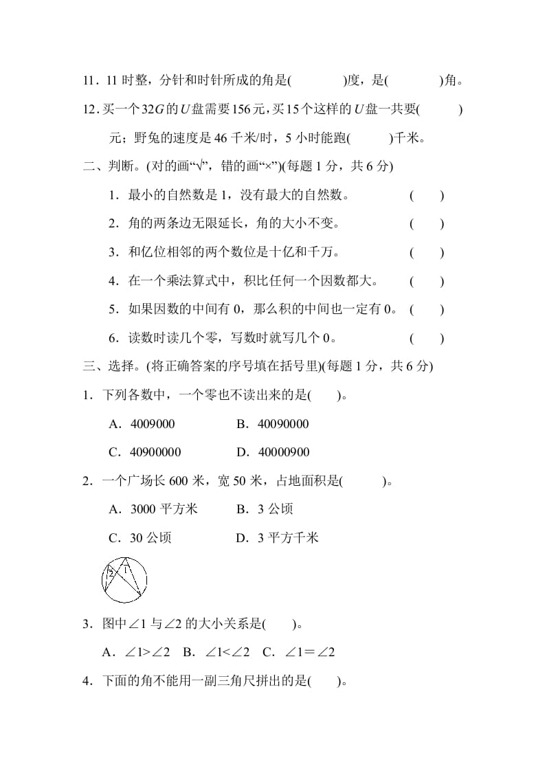 图片[2]-四年级数学上册期中检测卷2（人教版）-启智优学网