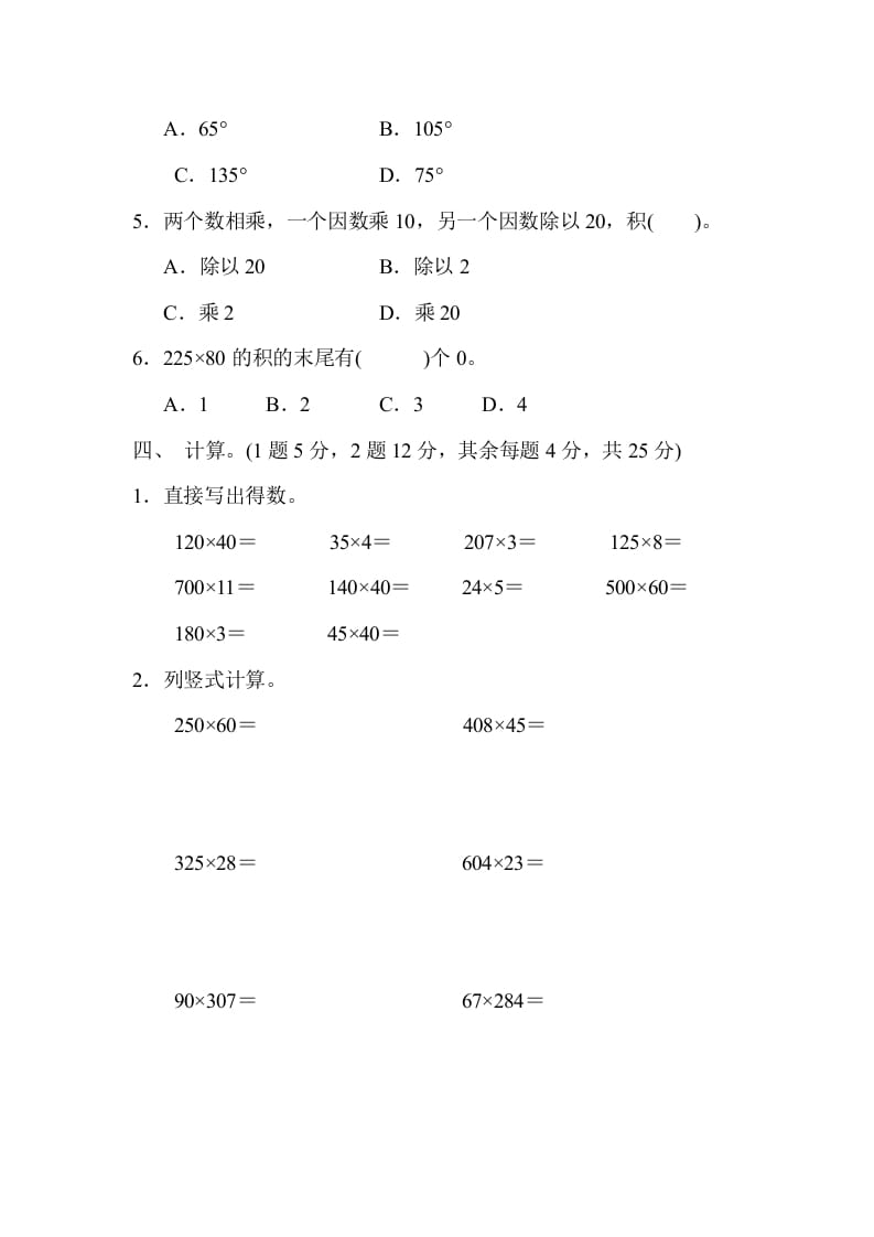 图片[3]-四年级数学上册期中检测卷2（人教版）-启智优学网