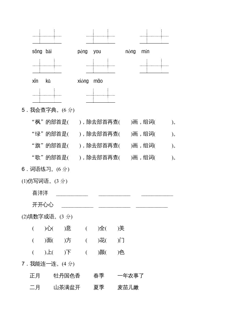 图片[2]-二年级语文上册新版上第2单元__extracted（部编）-启智优学网