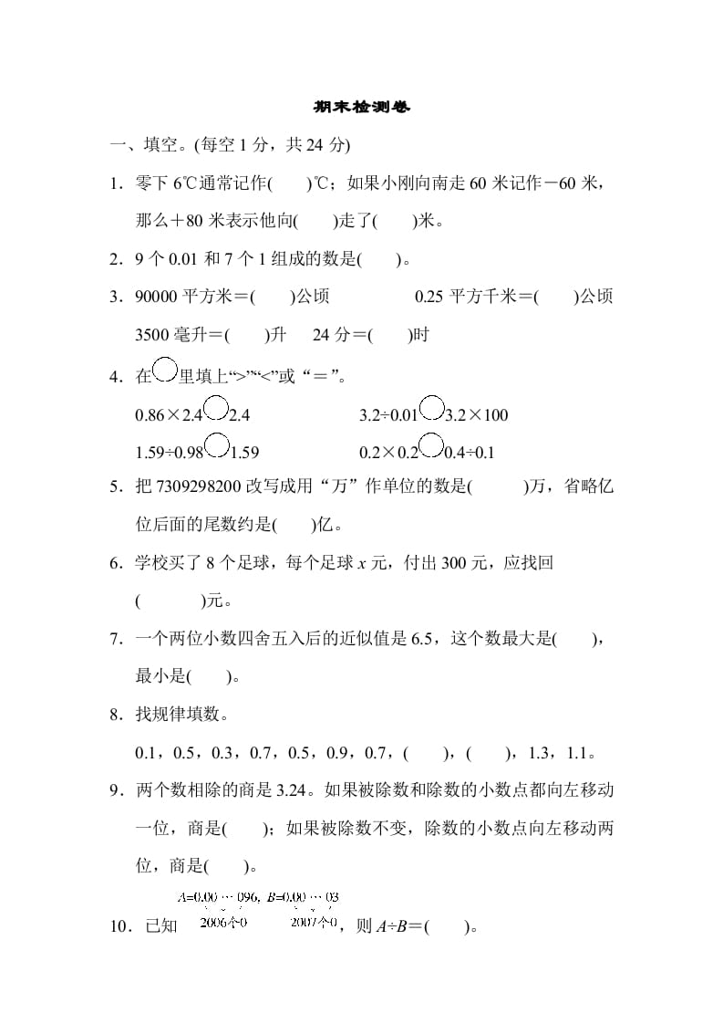 五年级数学上册期末检测卷2（苏教版）-启智优学网