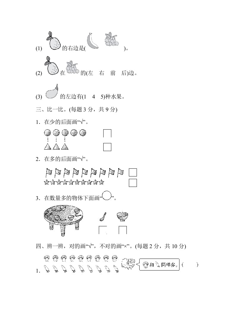 图片[2]-一年级数学上册第一、二单元检测卷（人教版）-启智优学网