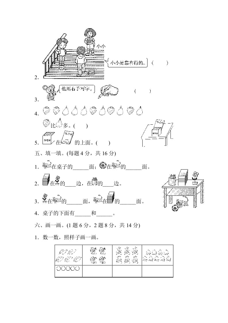 图片[3]-一年级数学上册第一、二单元检测卷（人教版）-启智优学网