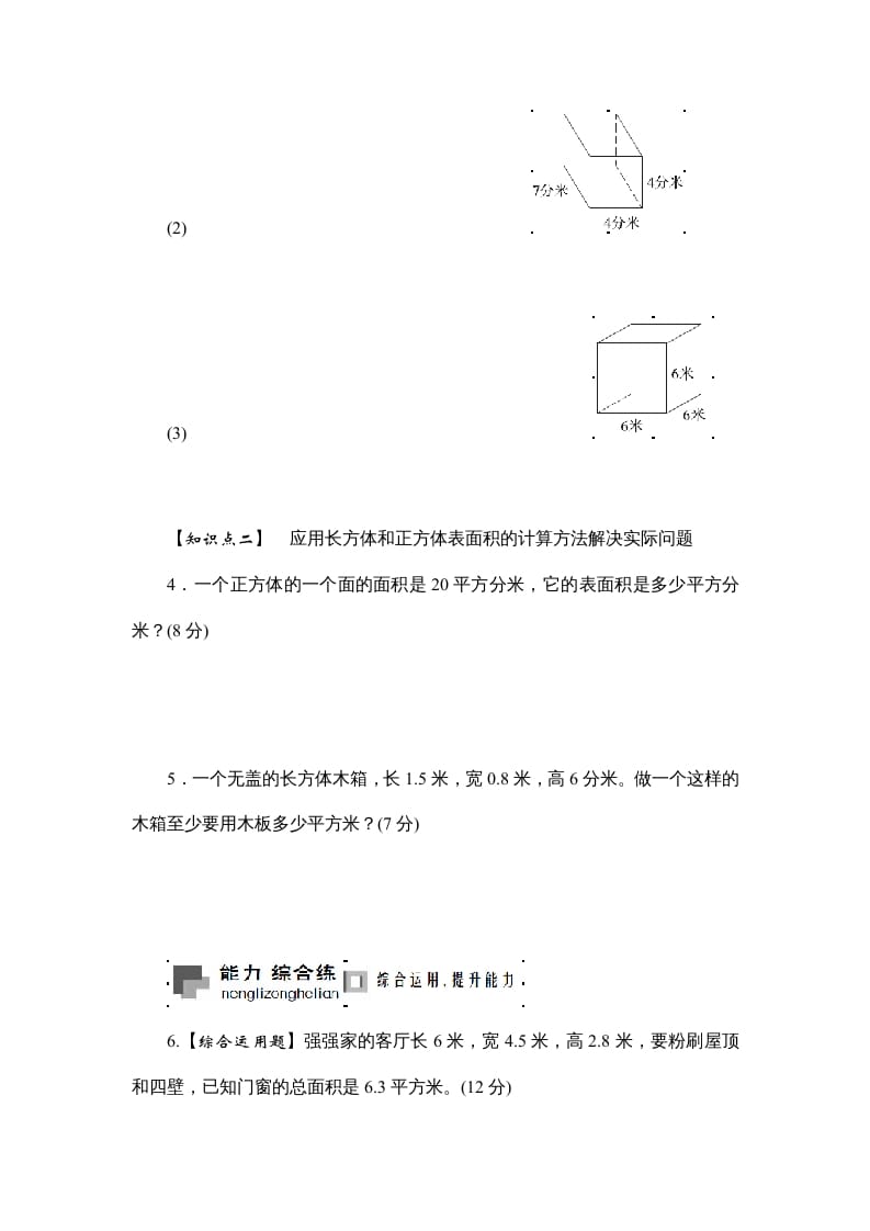 图片[2]-六年级数学上册课时测2.长方体和正方体的表面积1314（苏教版）-启智优学网