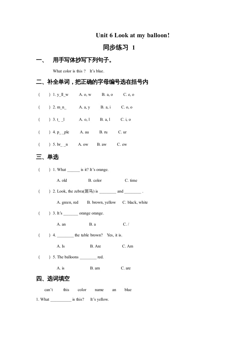 一年级英语上册Unit6Lookatmyballoon!同步练习1（人教一起点）-启智优学网