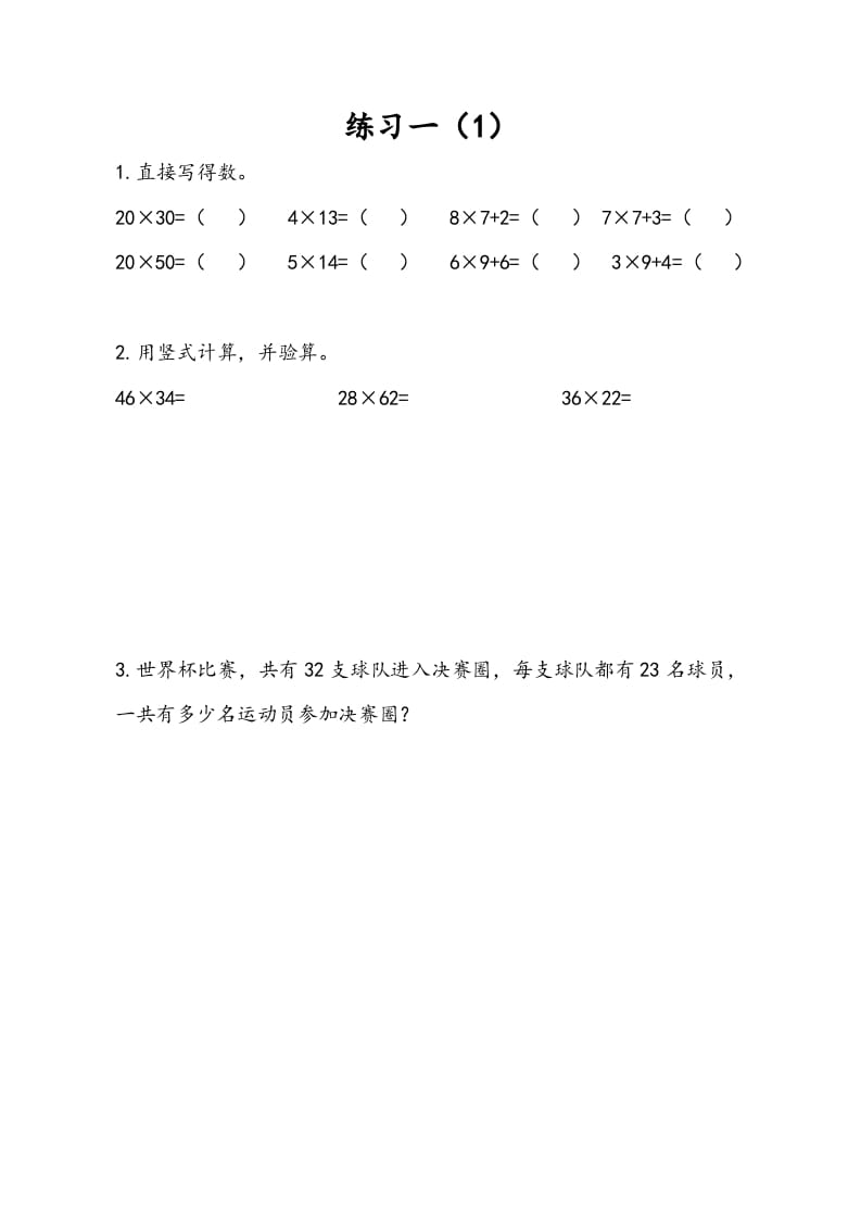 三年级数学下册1.4练习一（1）-启智优学网