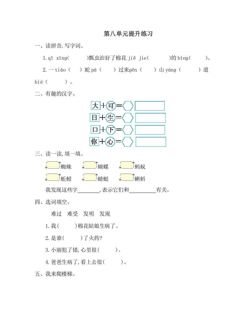 一年级语文下册第八单元提升练习一-启智优学网