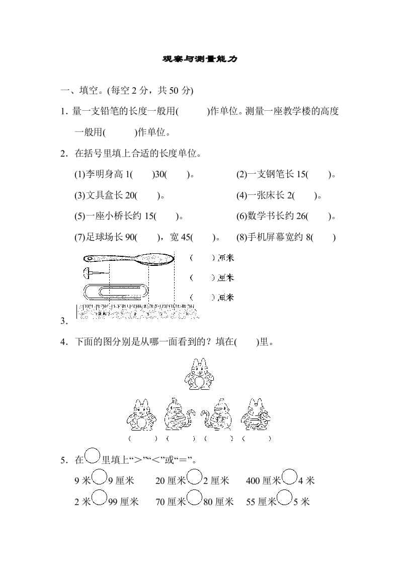 二年级数学上册专项复习卷5（苏教版）-启智优学网